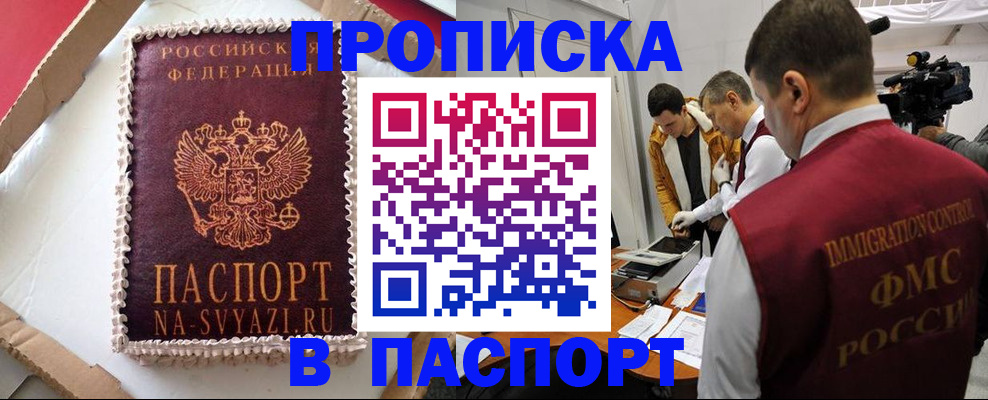 прописка в квартире в Баймаке