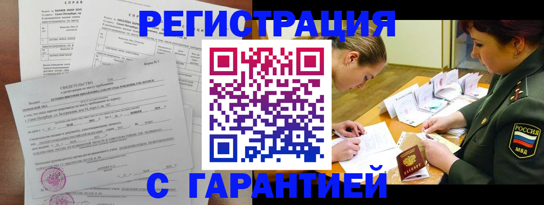 временная регистрация в квартире в Баймаке