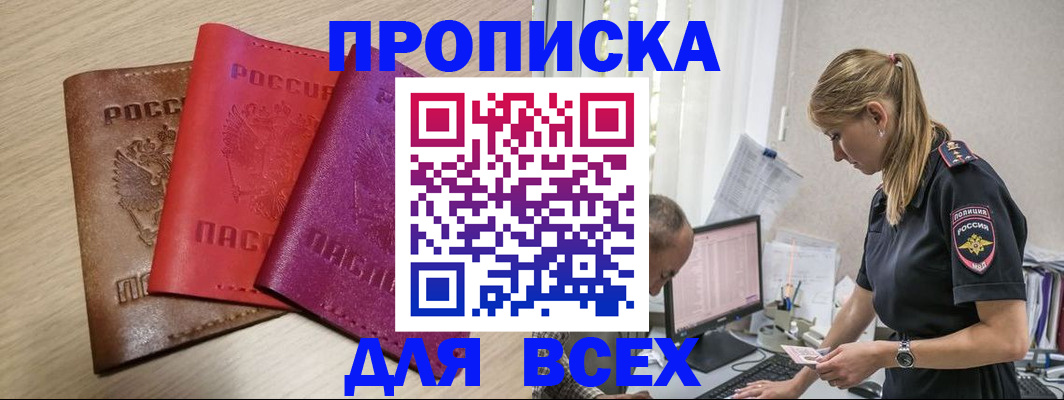 прописка для работы в Баймаке