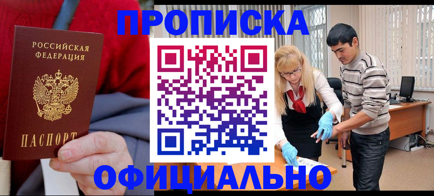 прописка от собственника в Баймаке