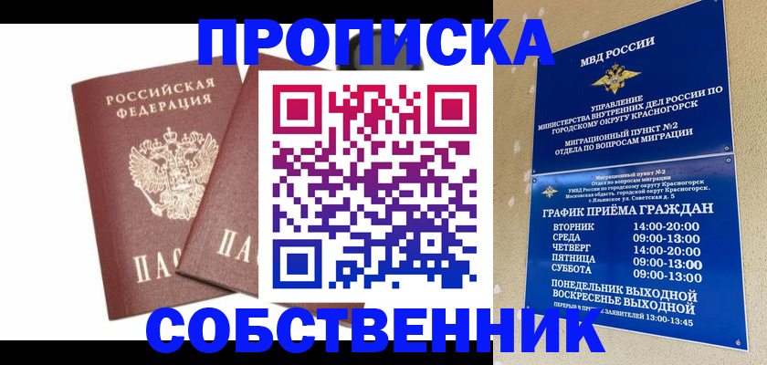 временная регистрация для школы в Баймаке