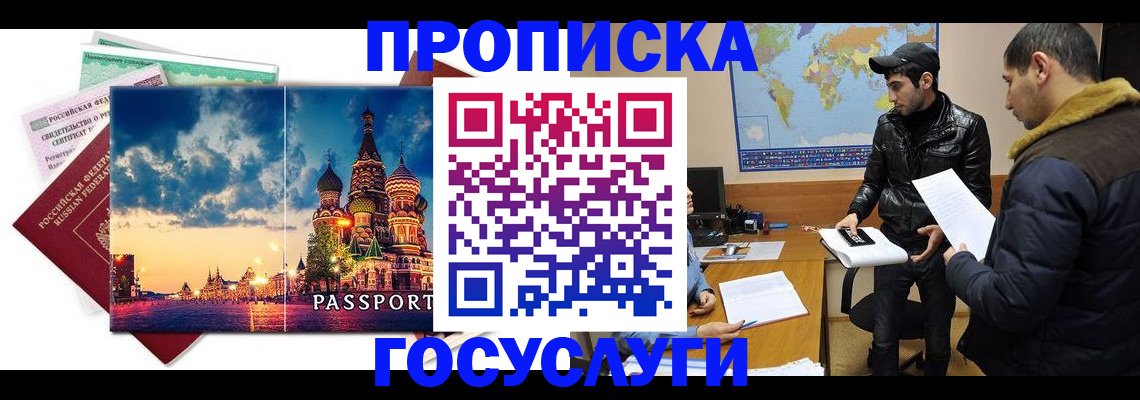 временная регистрация надежно в Баймаке