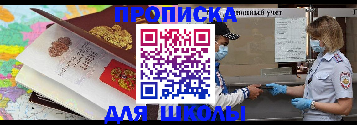 прописка для работы в Баймаке