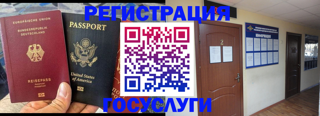 временная регистрация купить в Баймаке